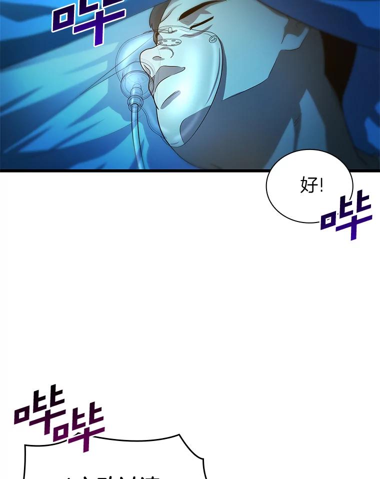 《AI神医的诞生》18.旁观手术 第40页