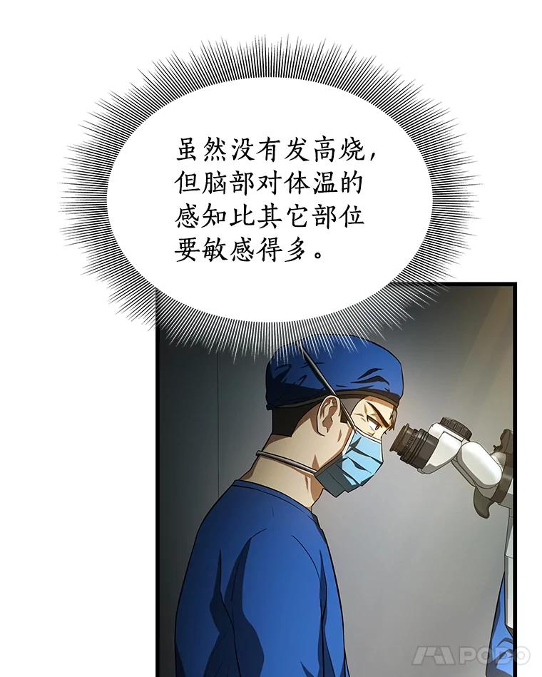 《AI神医的诞生》18.旁观手术 第66页
