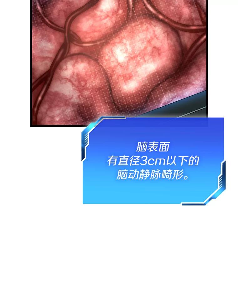 《AI神医的诞生》18.旁观手术 第8页