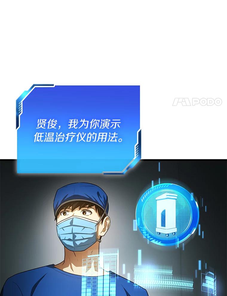《AI神医的诞生》18.旁观手术 第83页
