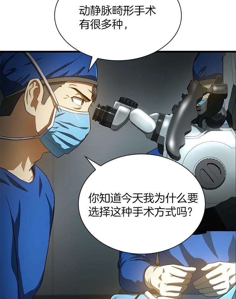 《AI神医的诞生》18.旁观手术 第20页