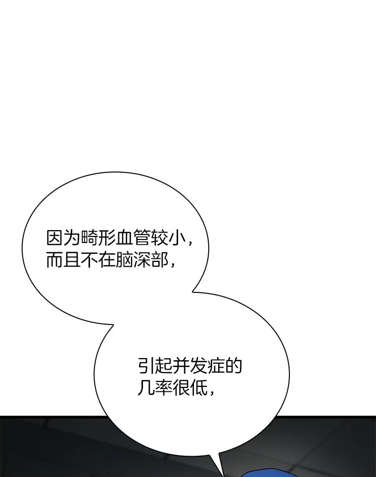 《AI神医的诞生》18.旁观手术 第24页