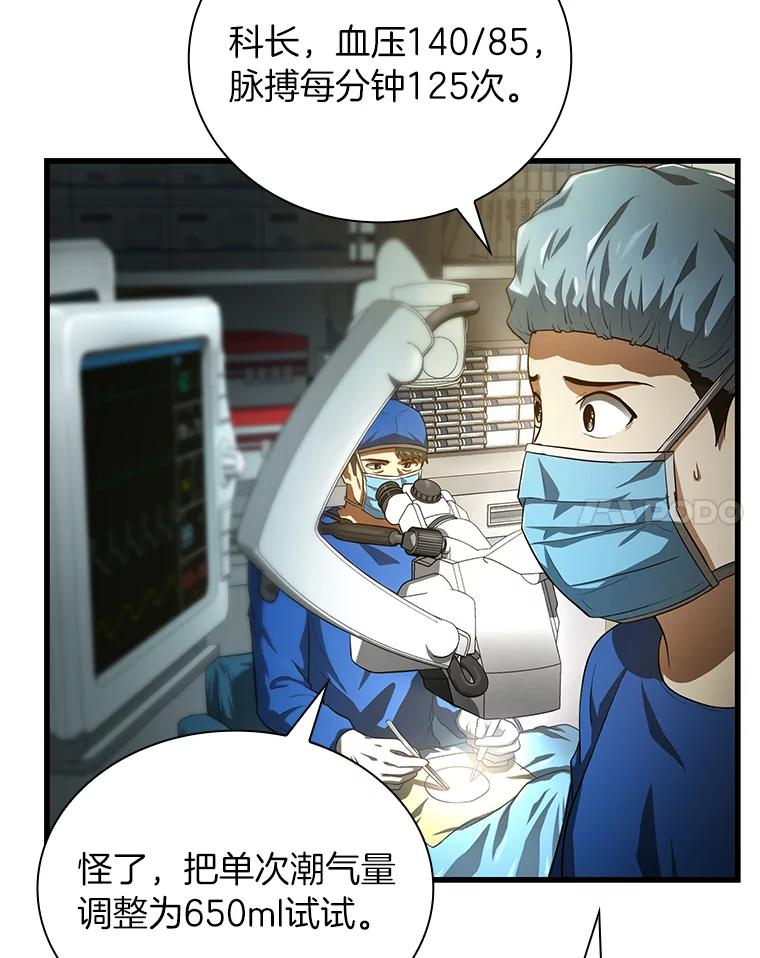 《AI神医的诞生》18.旁观手术 第38页