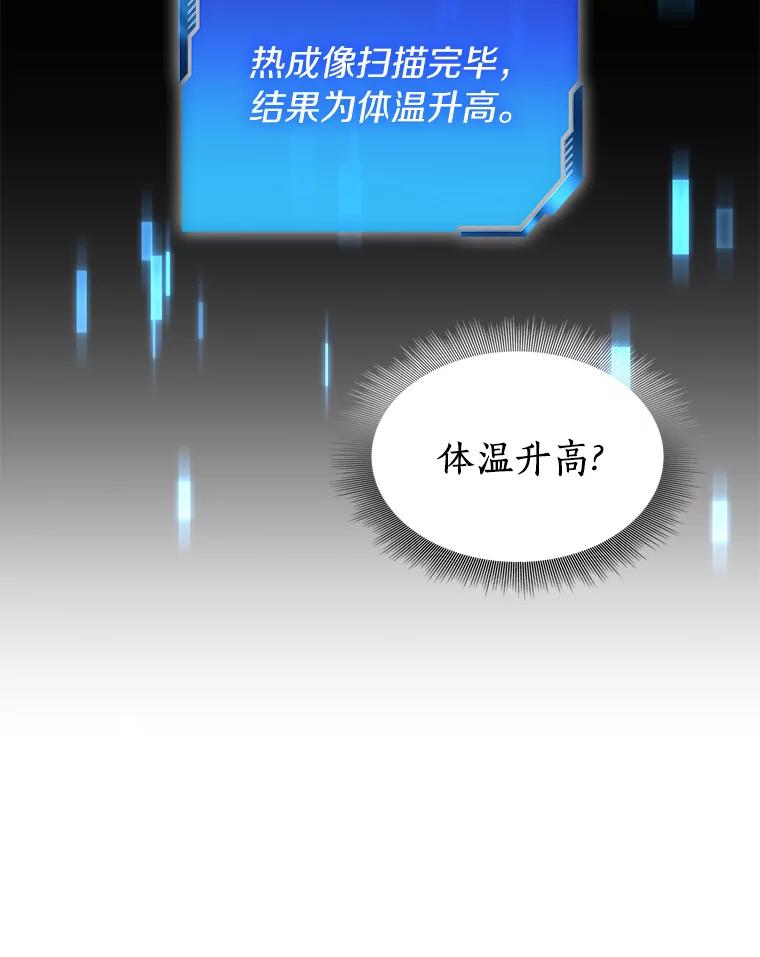 《AI神医的诞生》18.旁观手术 第50页