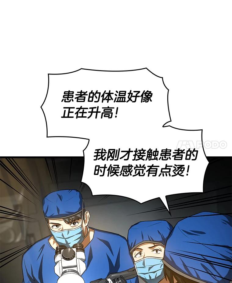 《AI神医的诞生》18.旁观手术 第55页