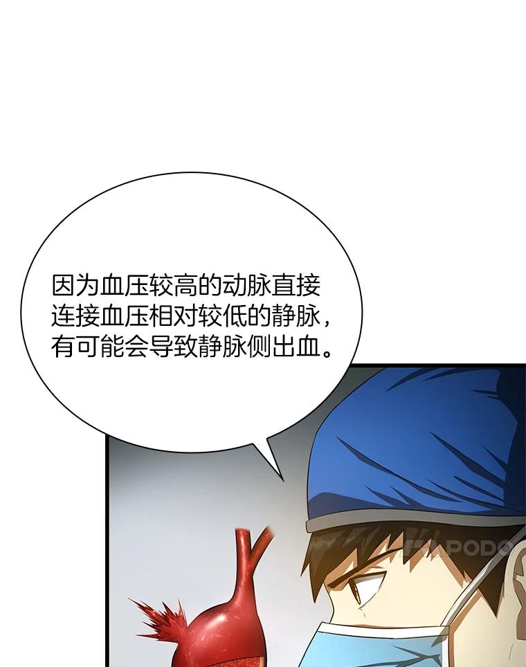 《AI神医的诞生》18.旁观手术 第18页