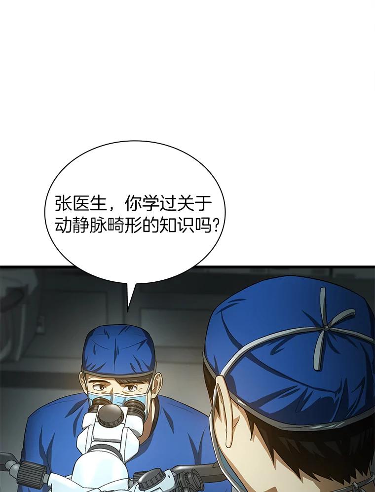 《AI神医的诞生》18.旁观手术 第14页