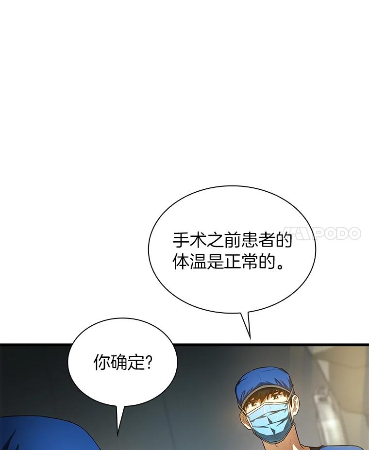 《AI神医的诞生》18.旁观手术 第62页
