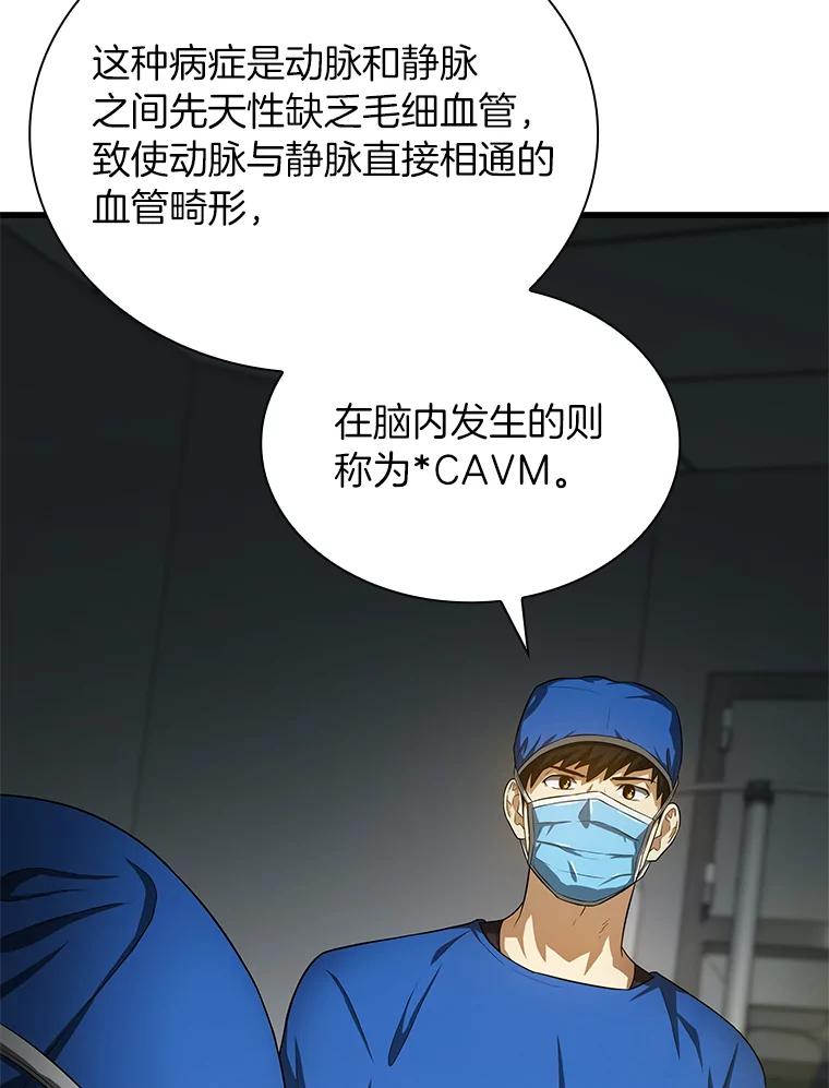 《AI神医的诞生》18.旁观手术 第16页