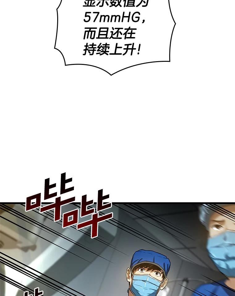 《AI神医的诞生》18.旁观手术 第42页
