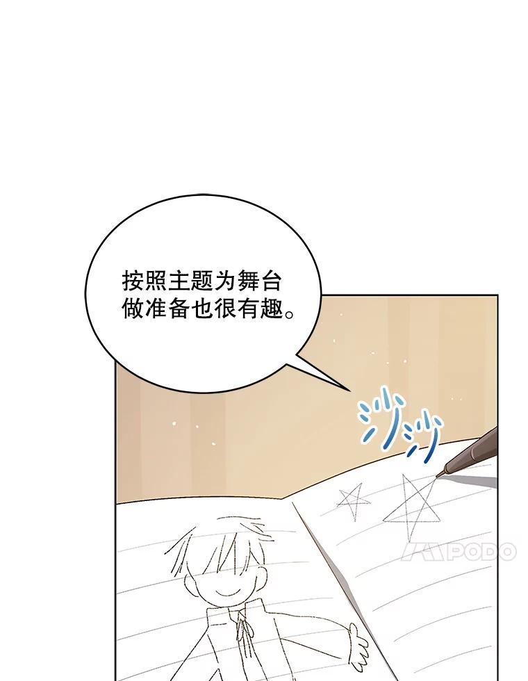 《今生成为全能爱豆》1.机会 第88页
