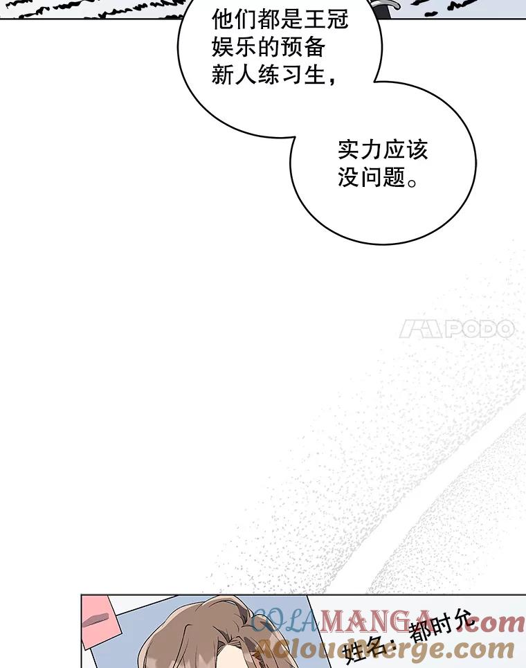 《今生成为全能爱豆》1.机会 第105页