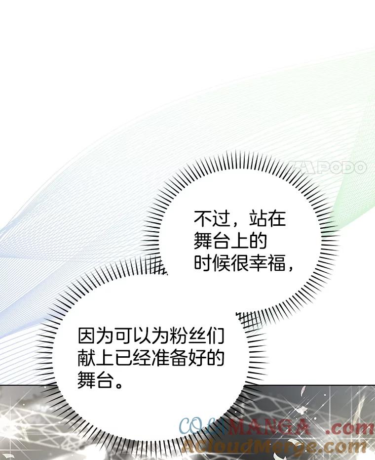 《今生成为全能爱豆》1.机会 第85页
