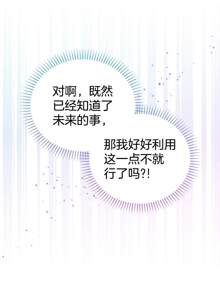 《今生成为全能爱豆》1.机会 第91页