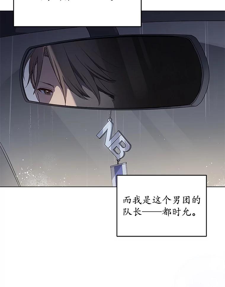 《今生成为全能爱豆》1.机会 第8页