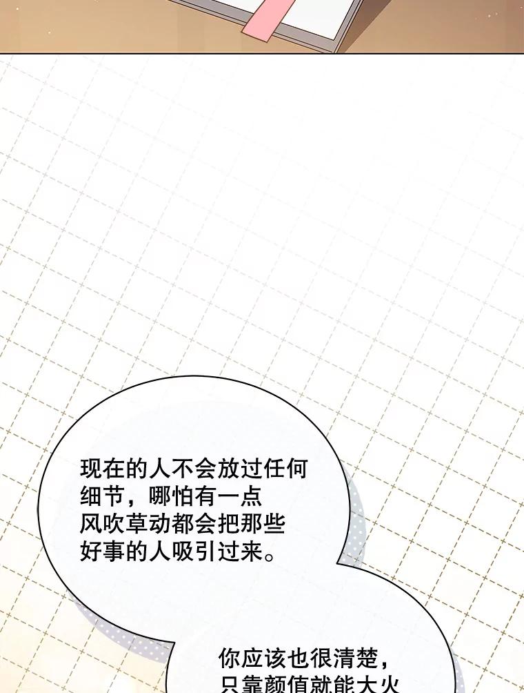 《今生成为全能爱豆》1.机会 第114页