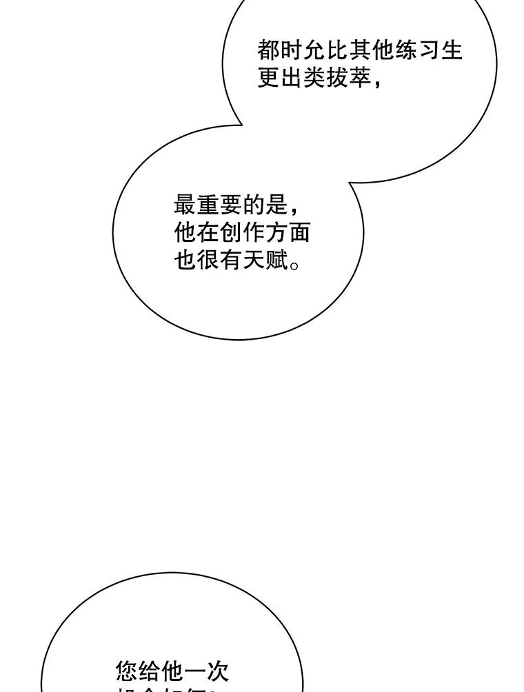 《今生成为全能爱豆》1.机会 第111页