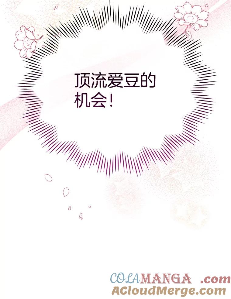《今生成为全能爱豆》1.机会 第97页
