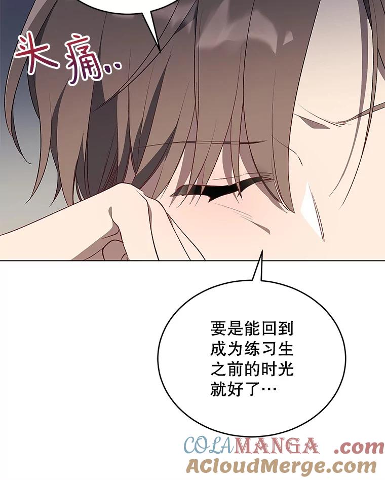 《今生成为全能爱豆》1.机会 第77页
