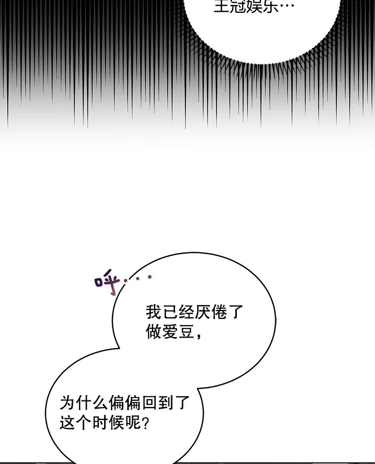《今生成为全能爱豆》1.机会 第76页