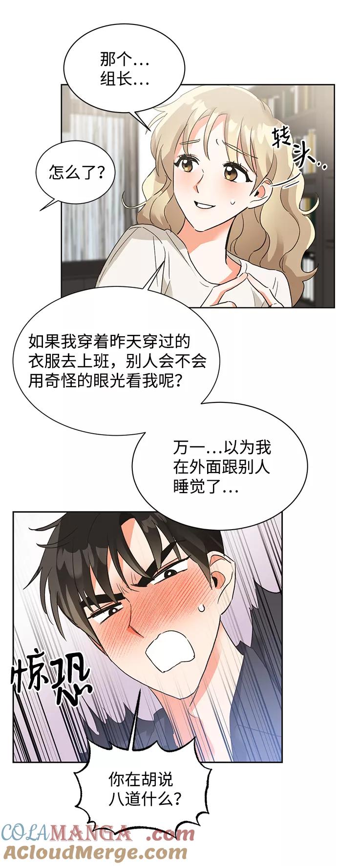 《第六感之吻》第22话 第25页