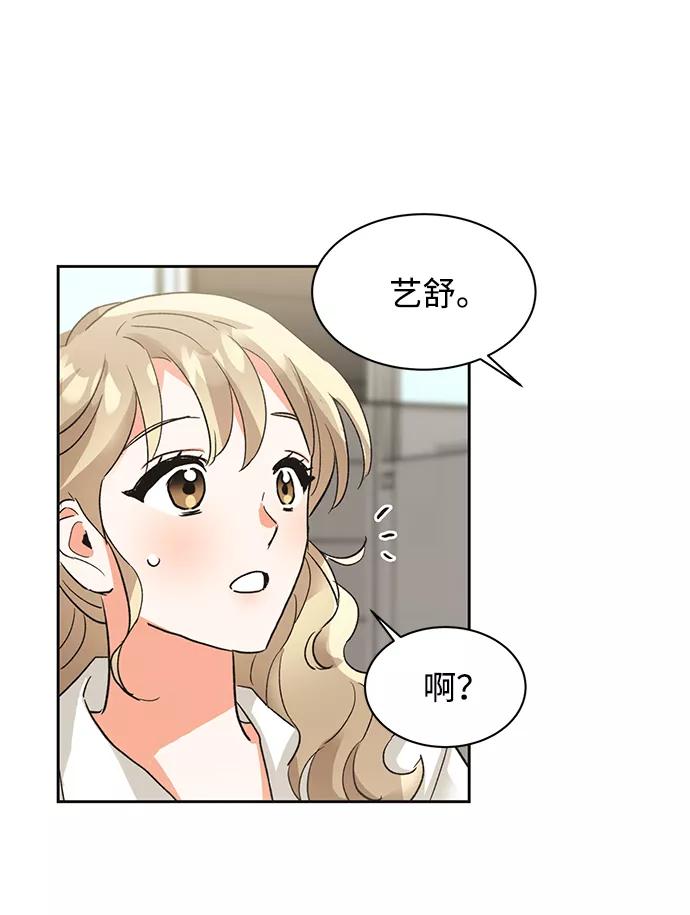 《第六感之吻》第22话 第44页