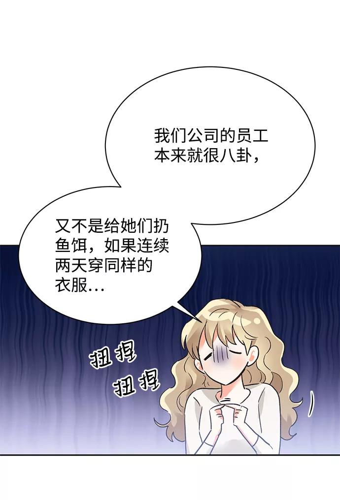《第六感之吻》第22话 第26页