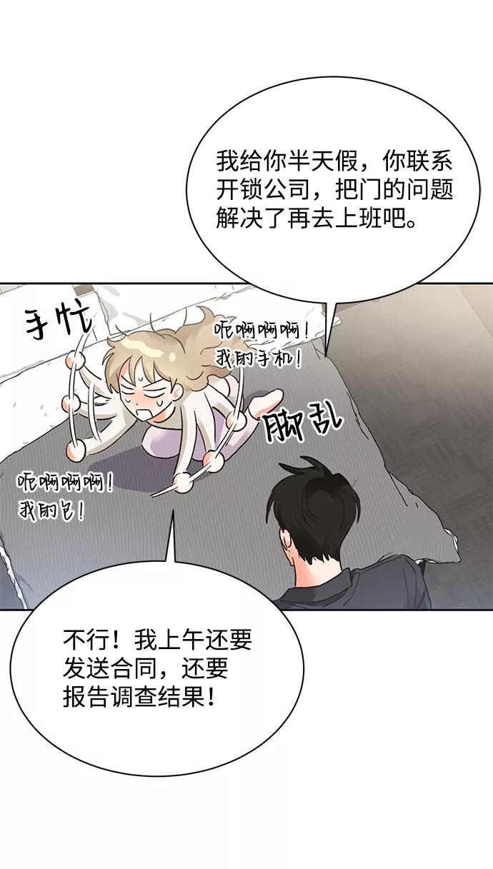 《第六感之吻》第22话 第20页