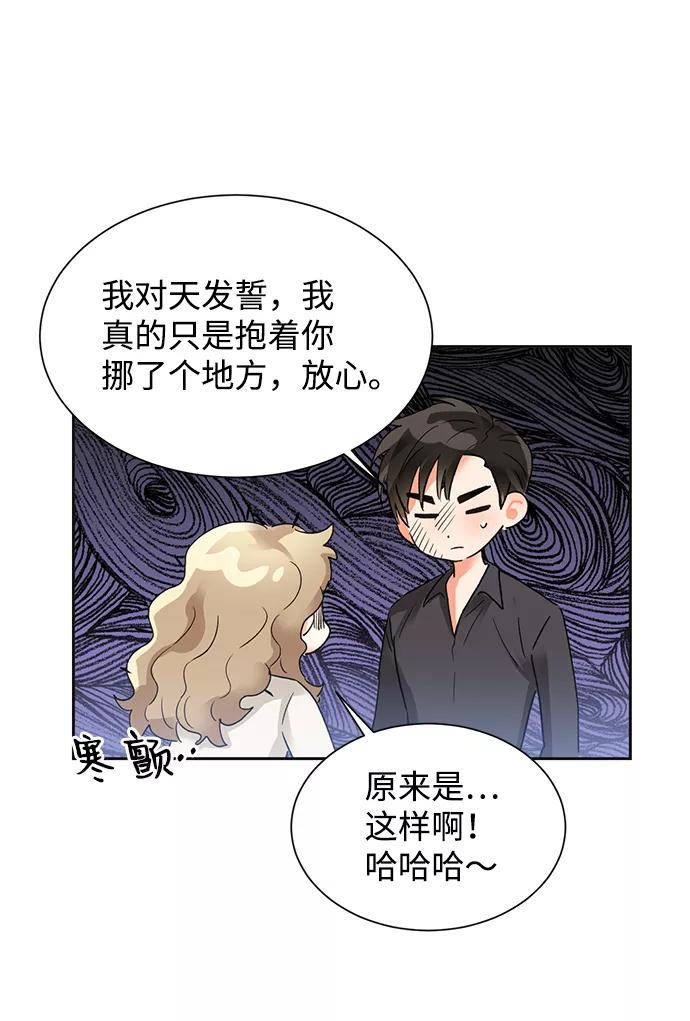 《第六感之吻》第22话 第15页