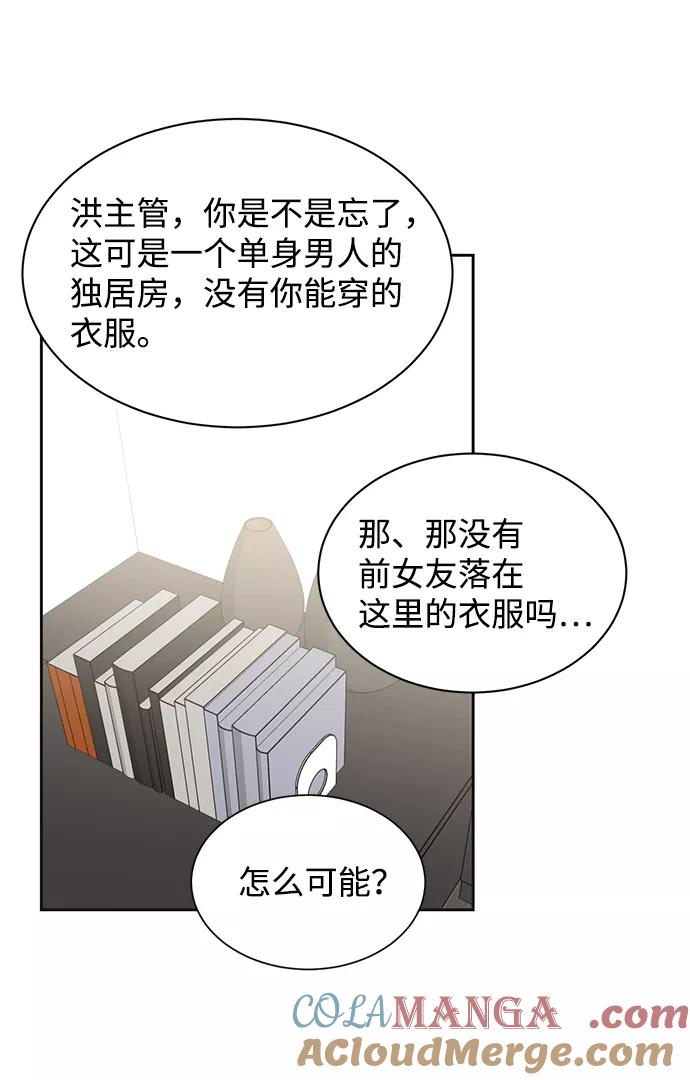 《第六感之吻》第22话 第28页