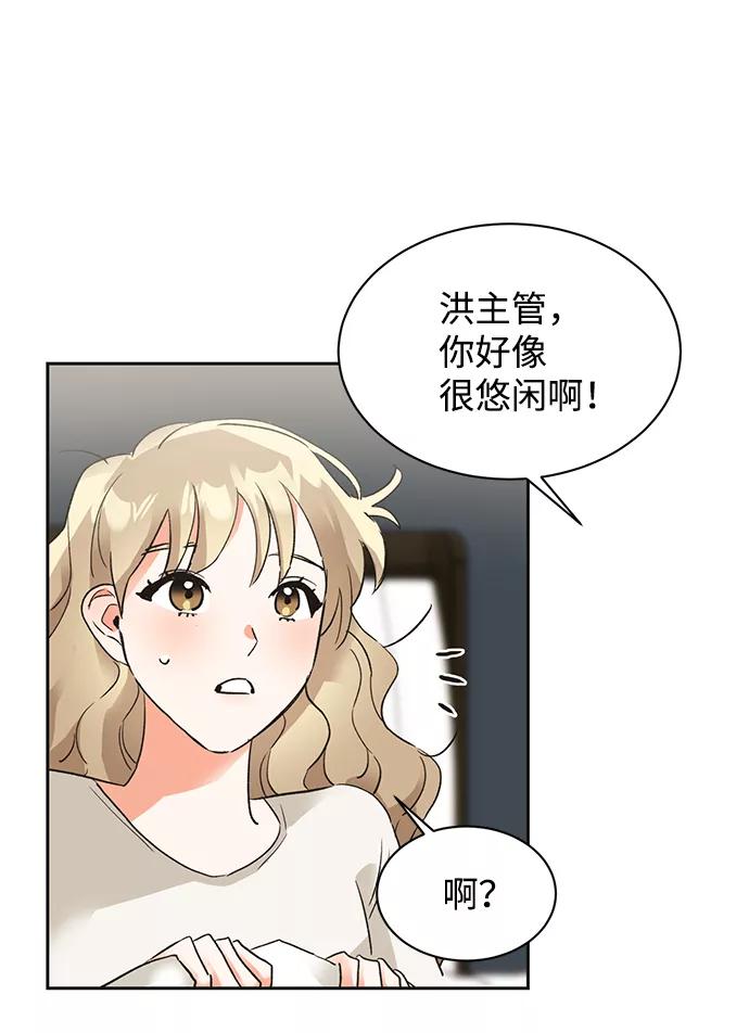 《第六感之吻》第22话 第18页