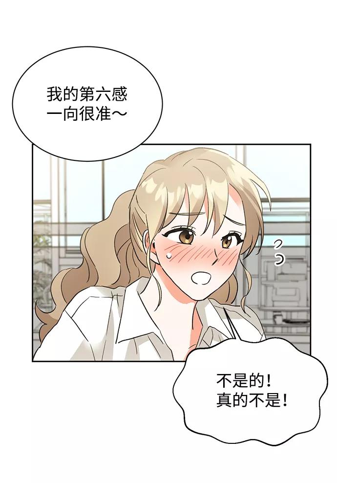 《第六感之吻》第22话 第53页