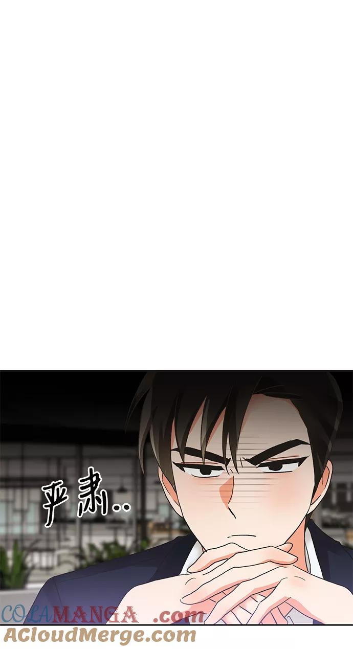 《第六感之吻》第22话 第31页