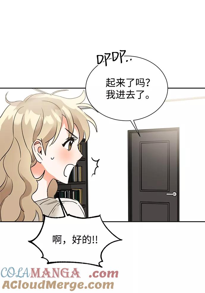 《第六感之吻》第22话 第7页