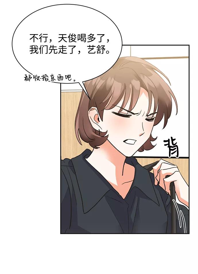 《第六感之吻》第23话 第60页