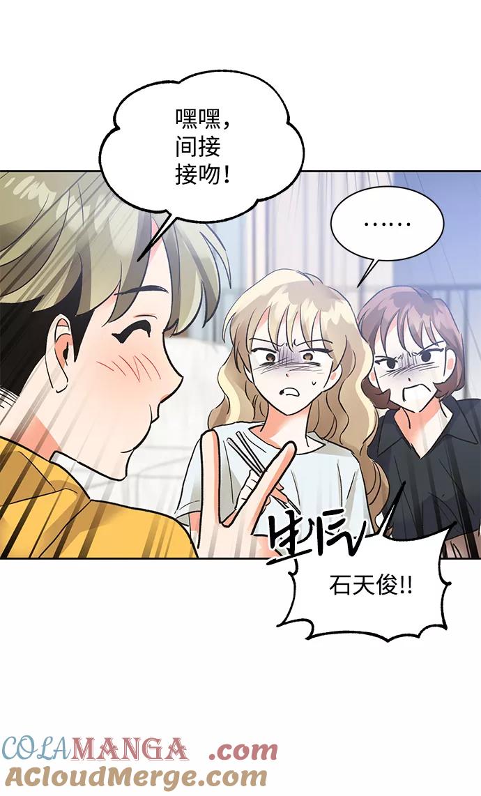 《第六感之吻》第23话 第55页