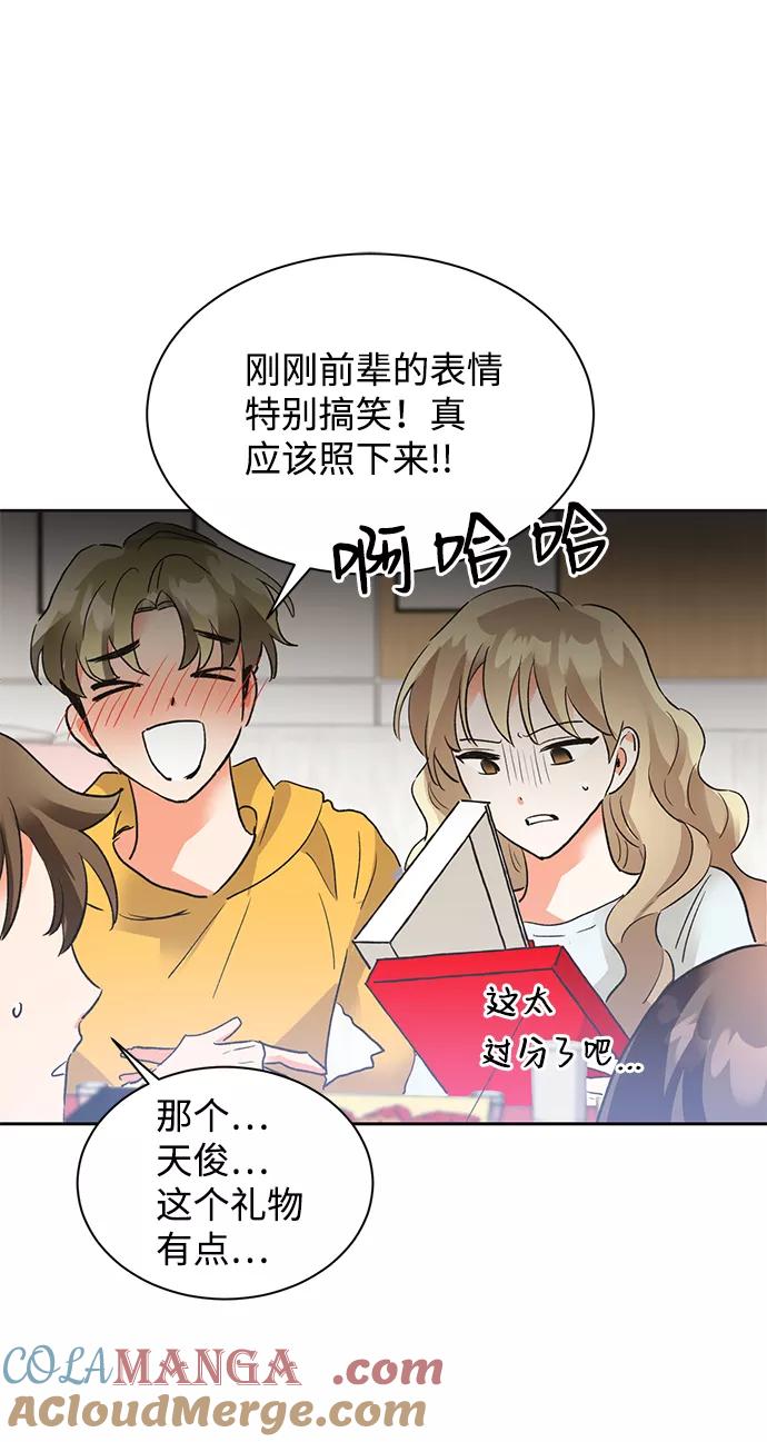 《第六感之吻》第23话 第46页