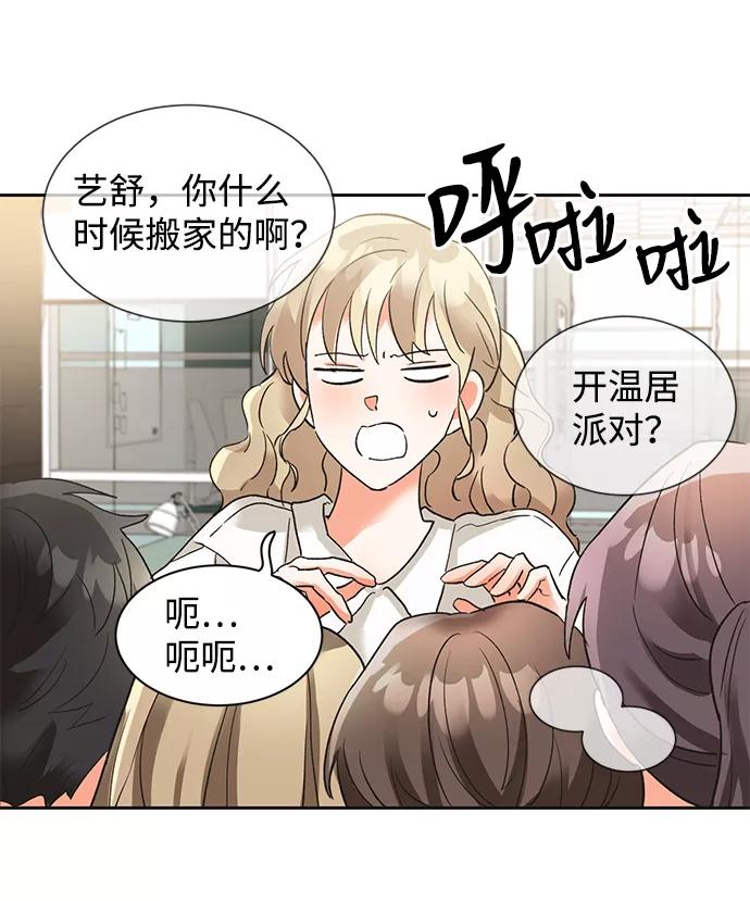 《第六感之吻》第23话 第11页