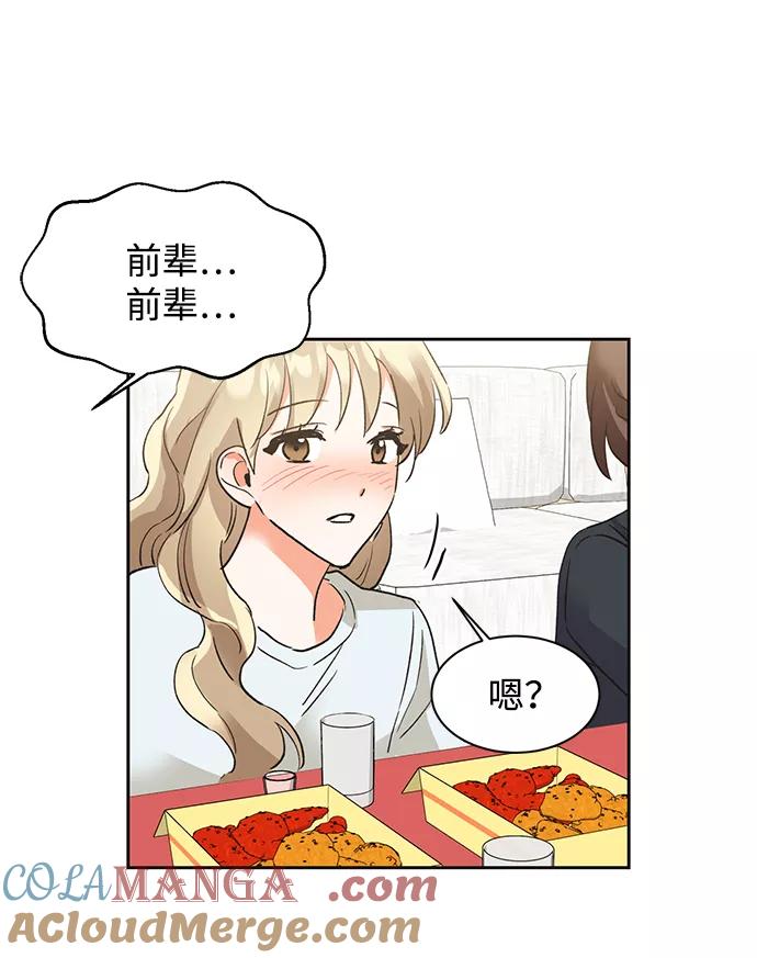 《第六感之吻》第23话 第52页