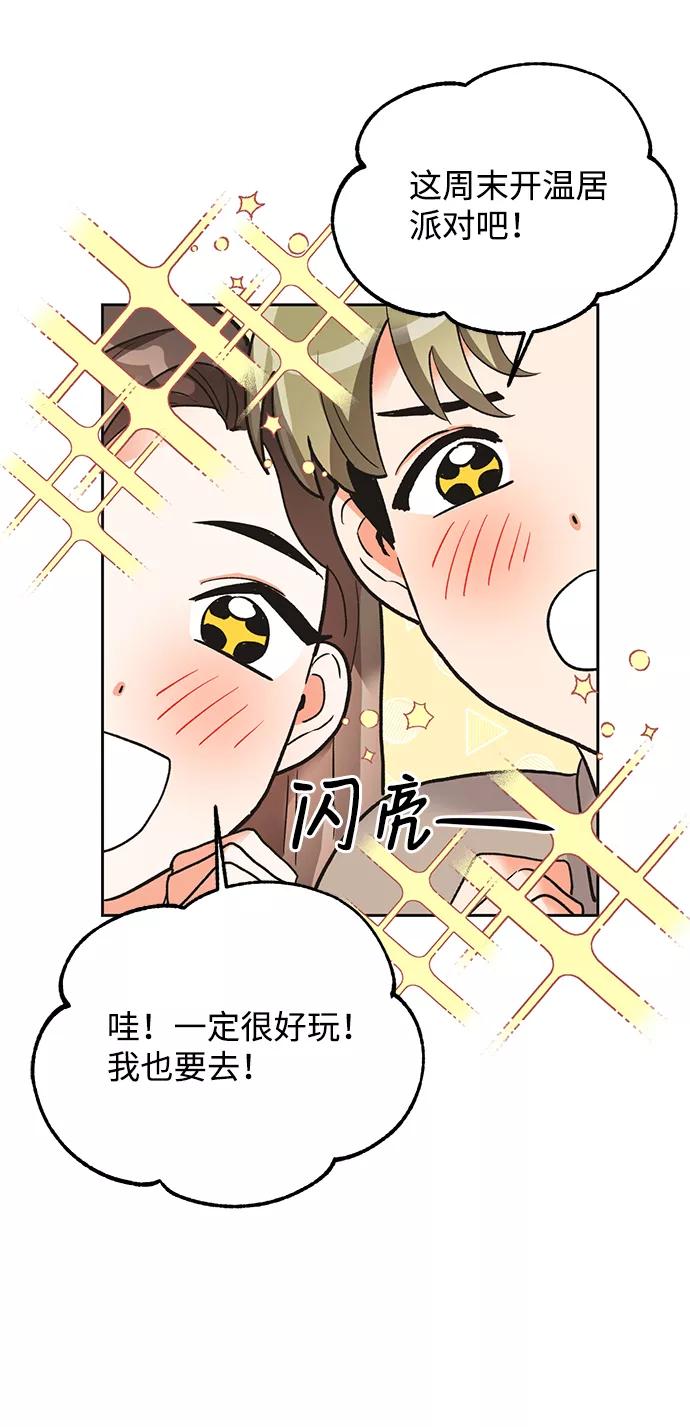 《第六感之吻》第23话 第9页