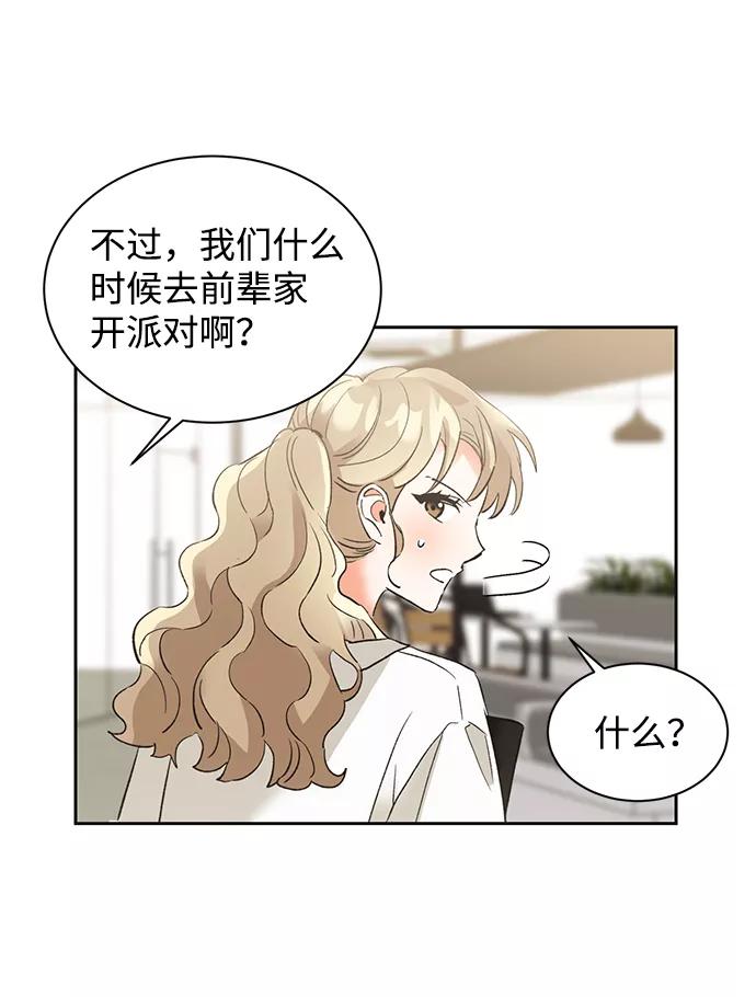 《第六感之吻》第23话 第6页