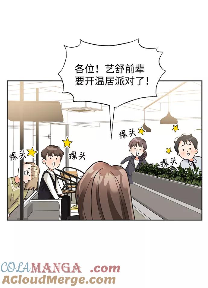 《第六感之吻》第23话 第10页