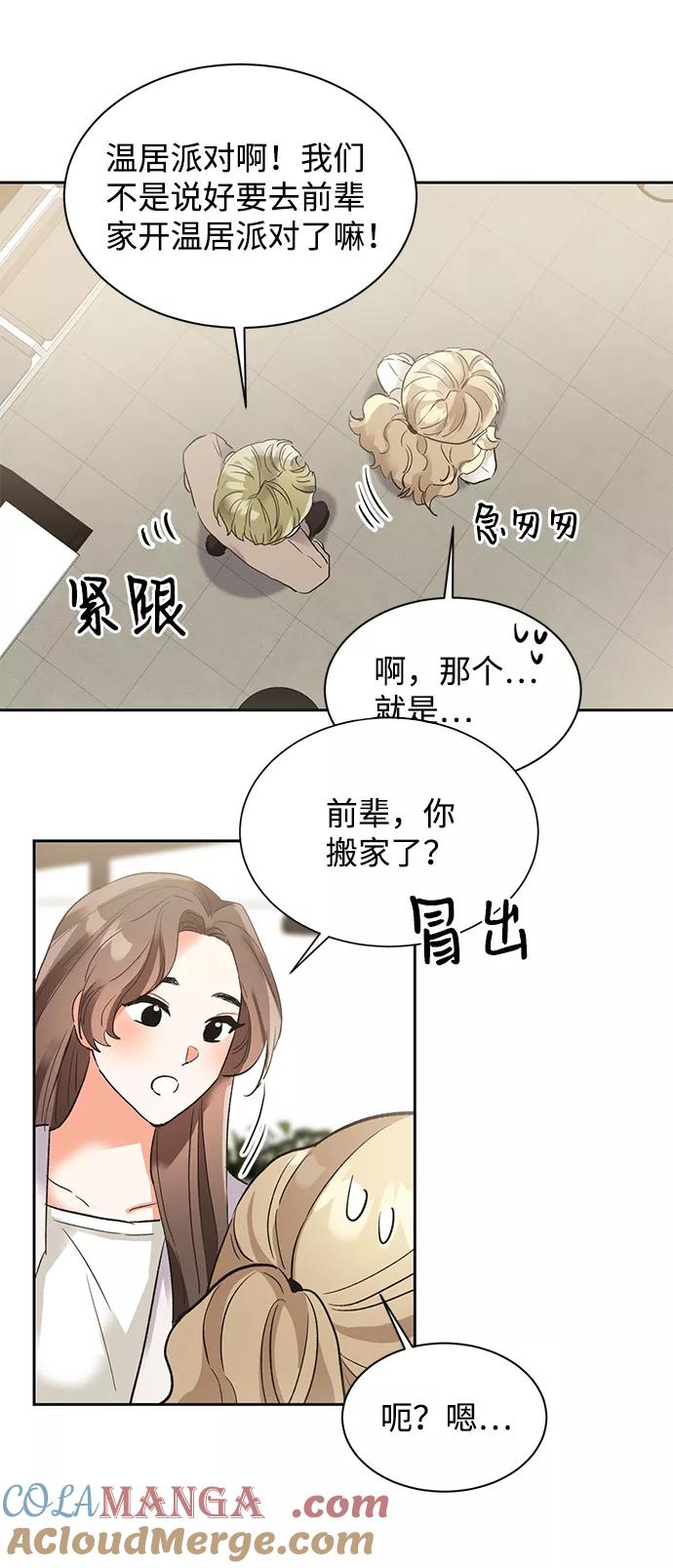 《第六感之吻》第23话 第7页