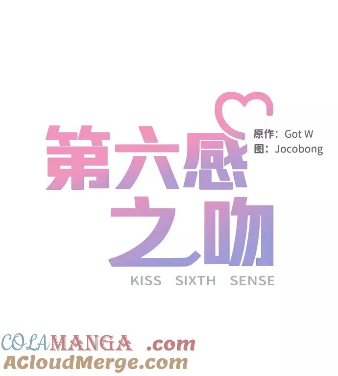 《第六感之吻》第23话 第13页