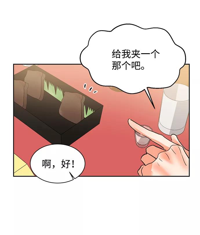 《第六感之吻》第23话 第53页