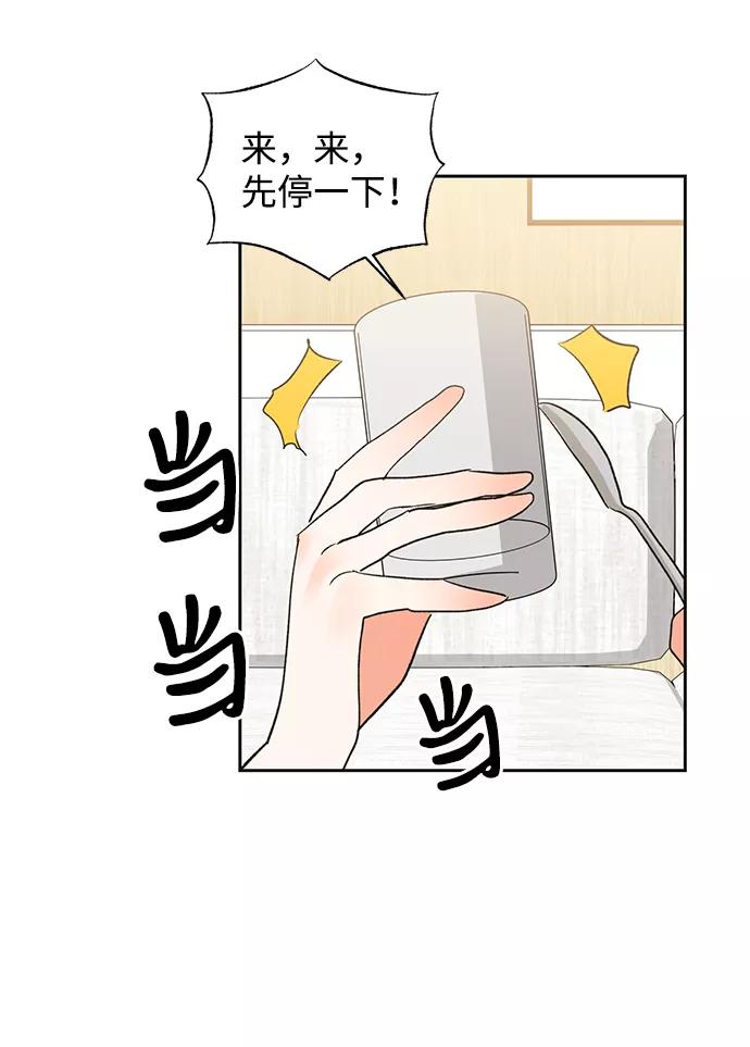 《第六感之吻》第23话 第35页