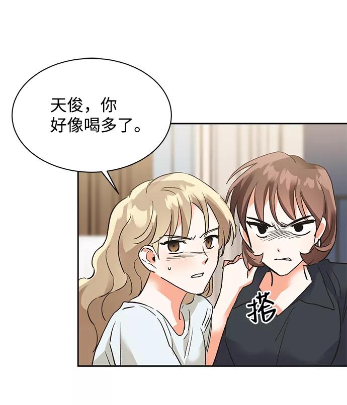 《第六感之吻》第23话 第56页