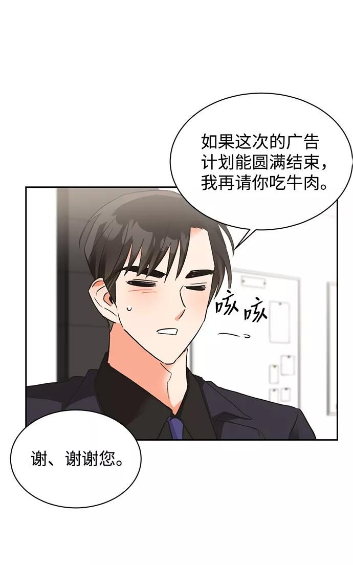 《第六感之吻》第24话 第57页