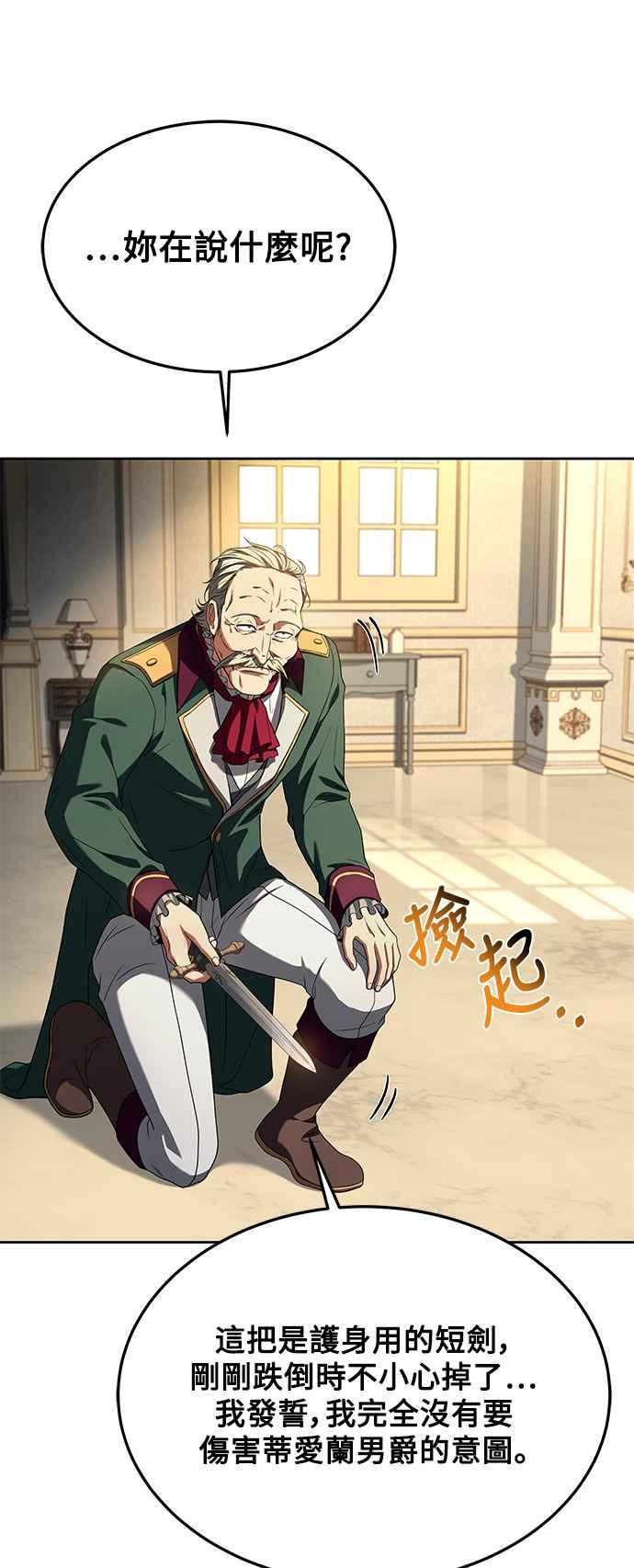 《异世界的美味魔法》第24话 第9页