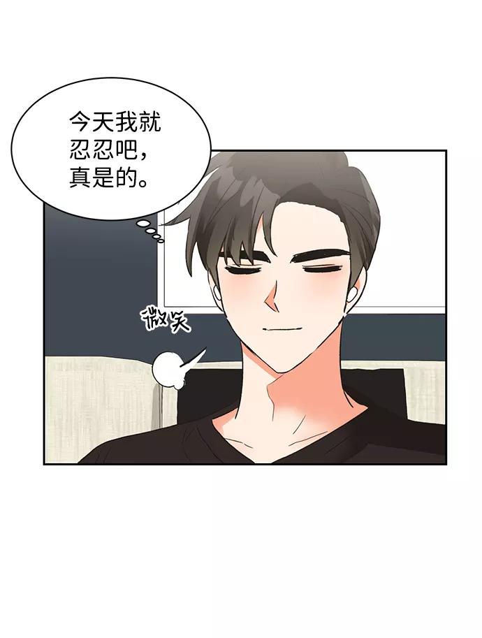 《第六感之吻》第24话 第9页